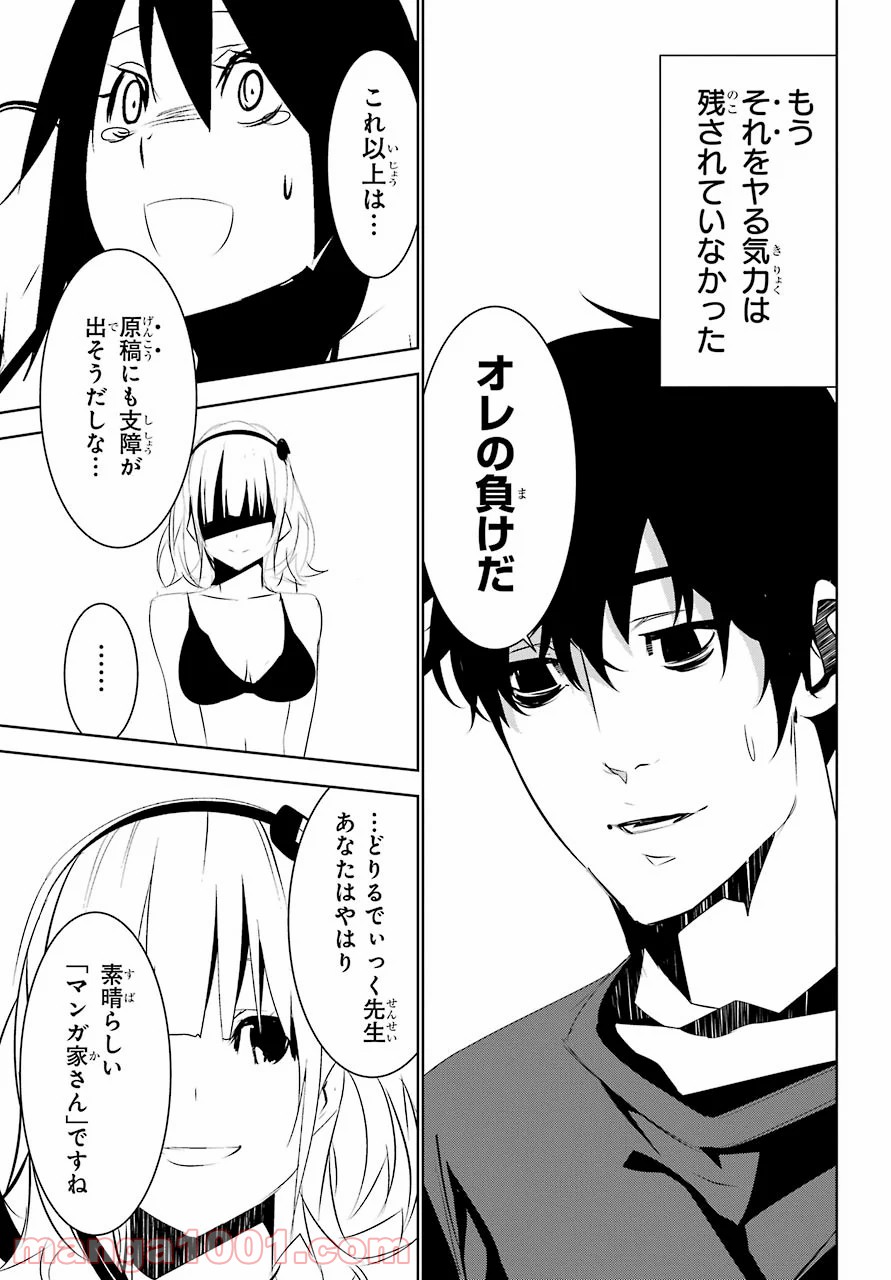 メイのメイデン - 第9話 - Page 22