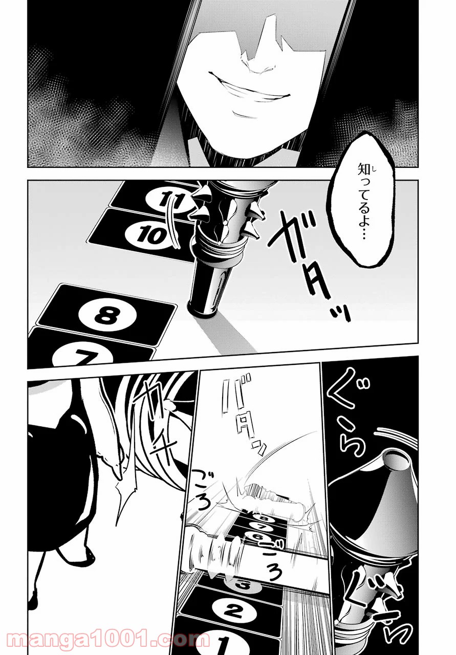 メイのメイデン - 第9話 - Page 25