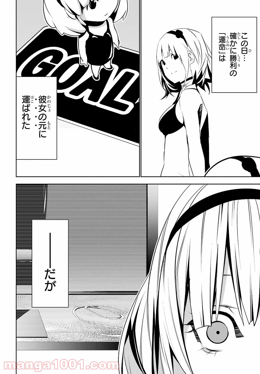 メイのメイデン - 第9話 - Page 27