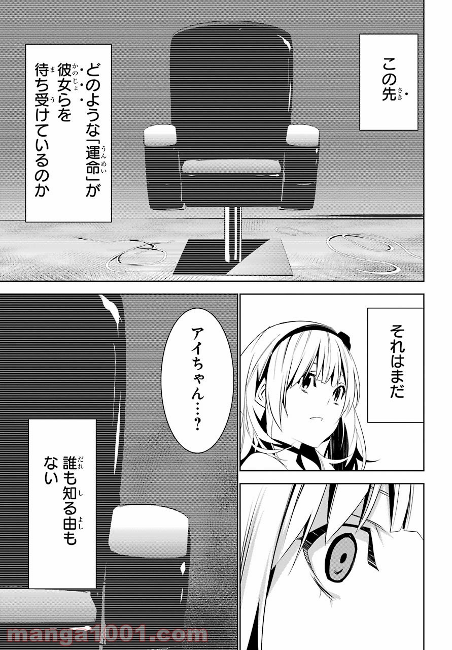 メイのメイデン - 第9話 - Page 28