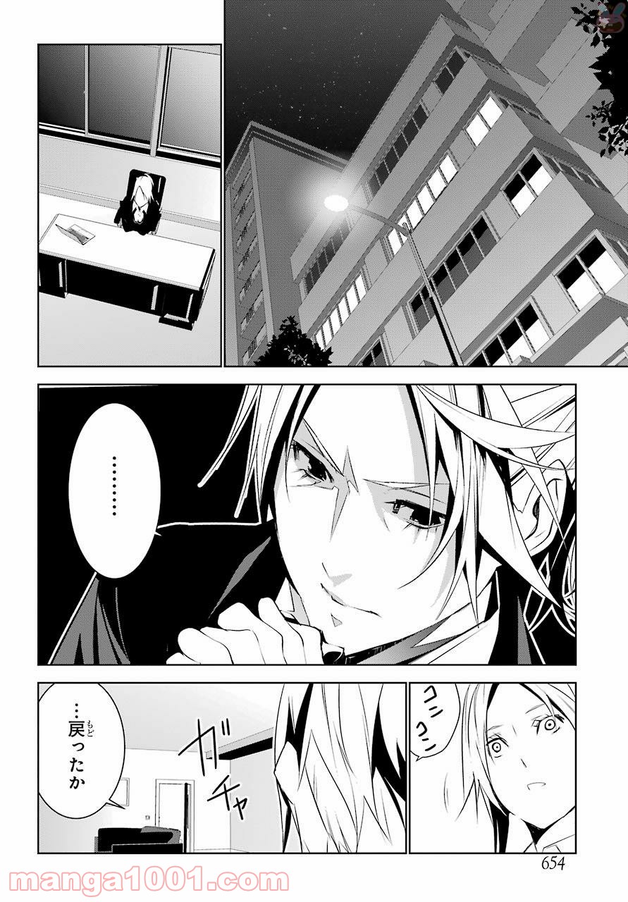 メイのメイデン - 第9話 - Page 29