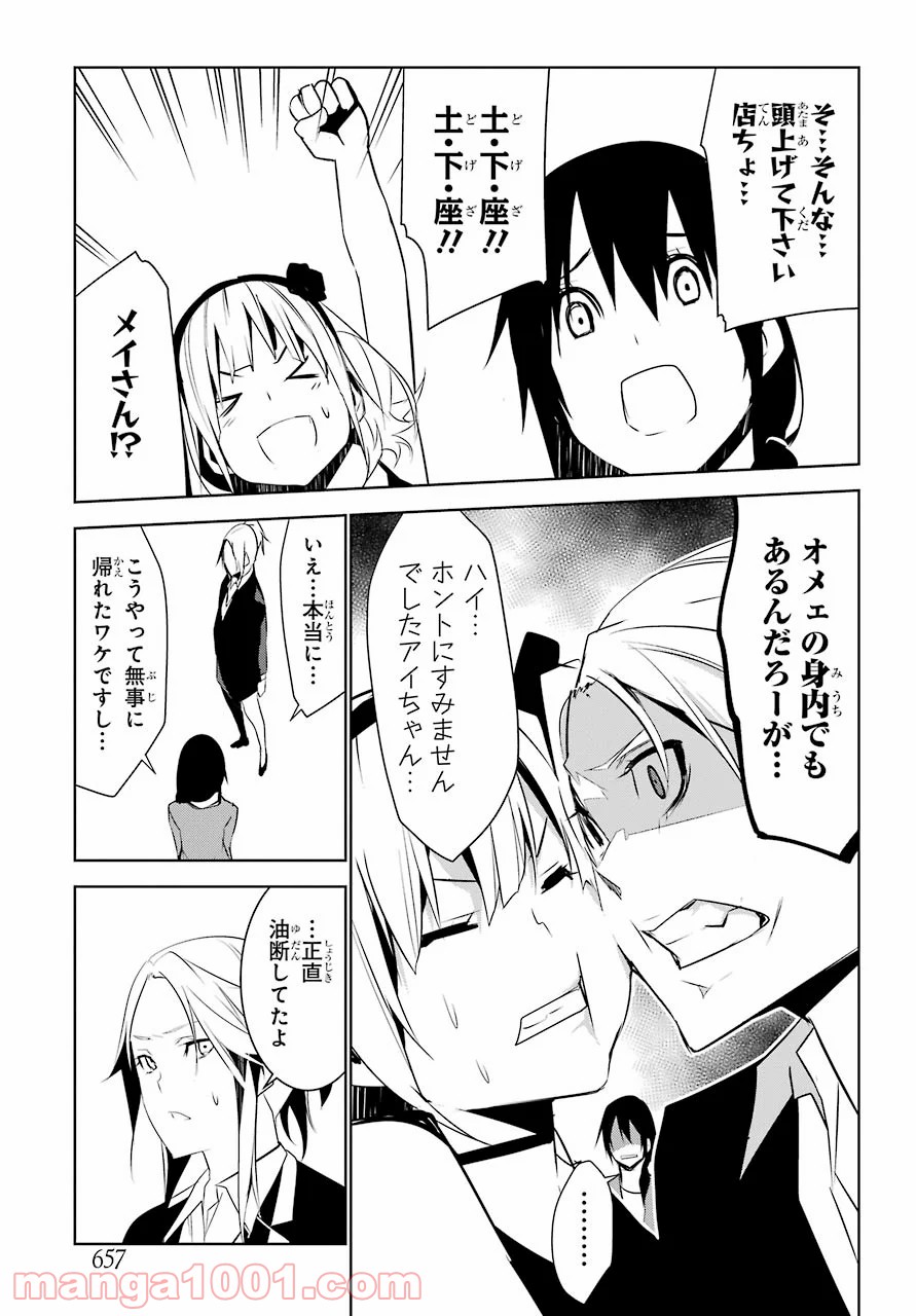 メイのメイデン - 第9話 - Page 32