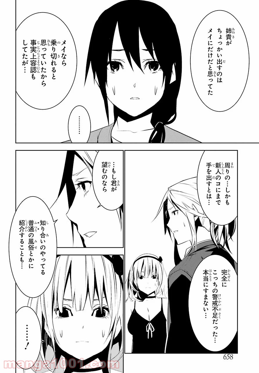 メイのメイデン - 第9話 - Page 33