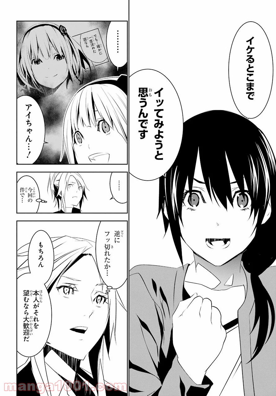 メイのメイデン - 第9話 - Page 35