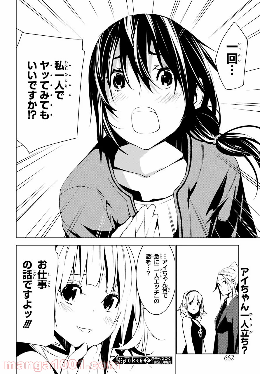 メイのメイデン - 第9話 - Page 37