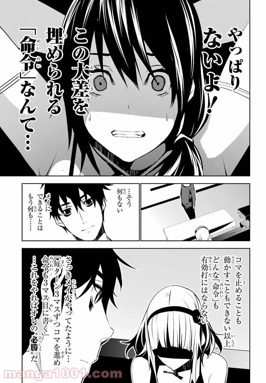 メイのメイデン - 第9話 - Page 6