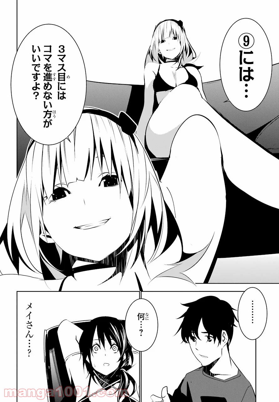 メイのメイデン - 第9話 - Page 9