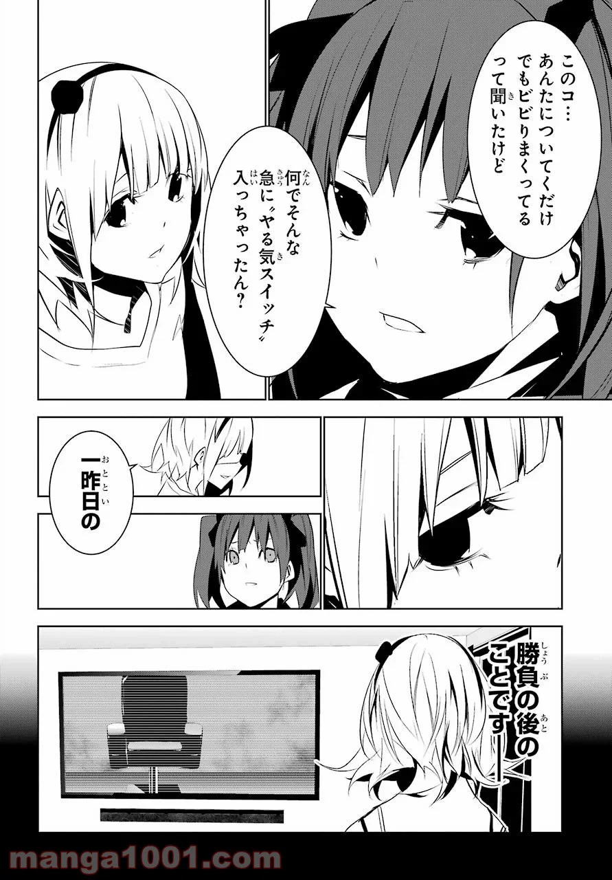 メイのメイデン - 第10話 - Page 20