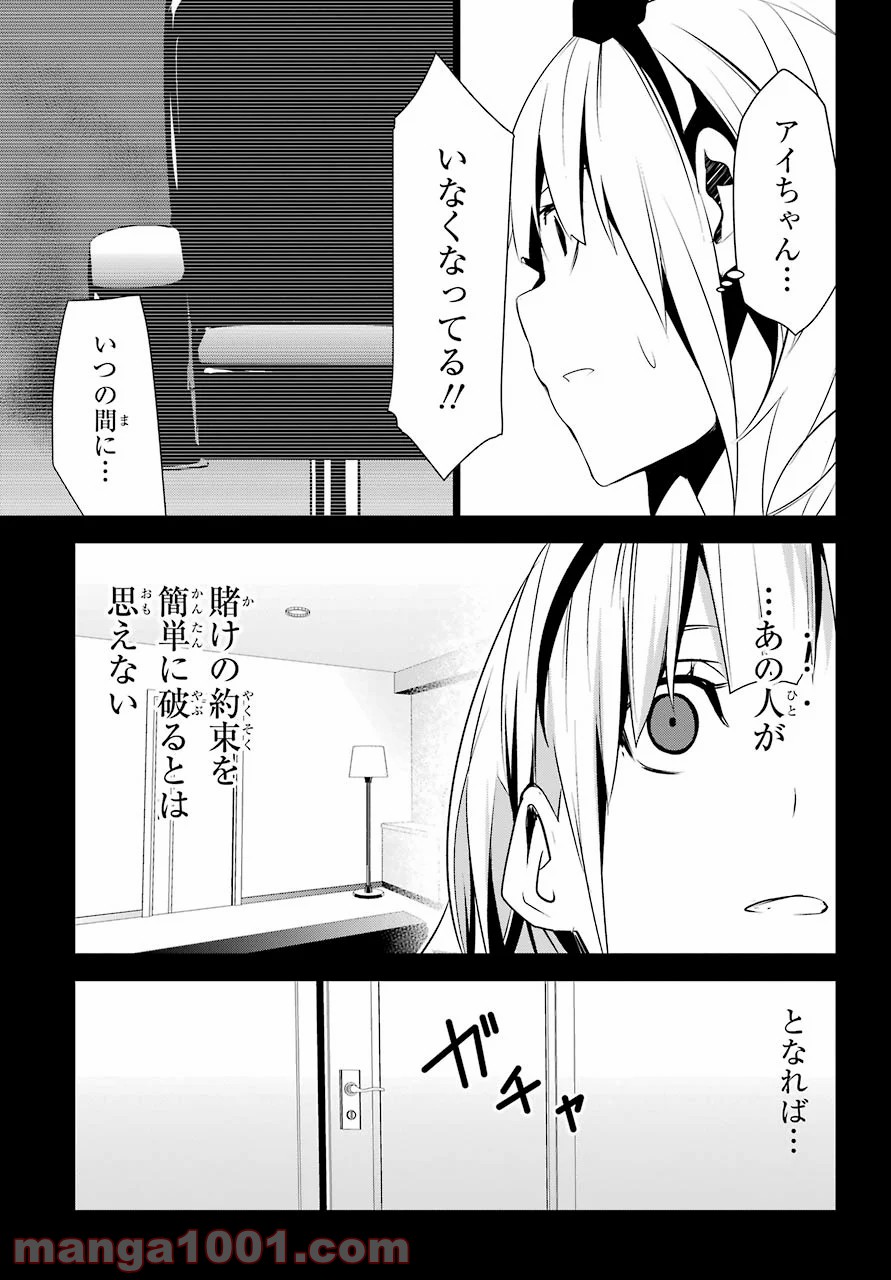 メイのメイデン - 第10話 - Page 21