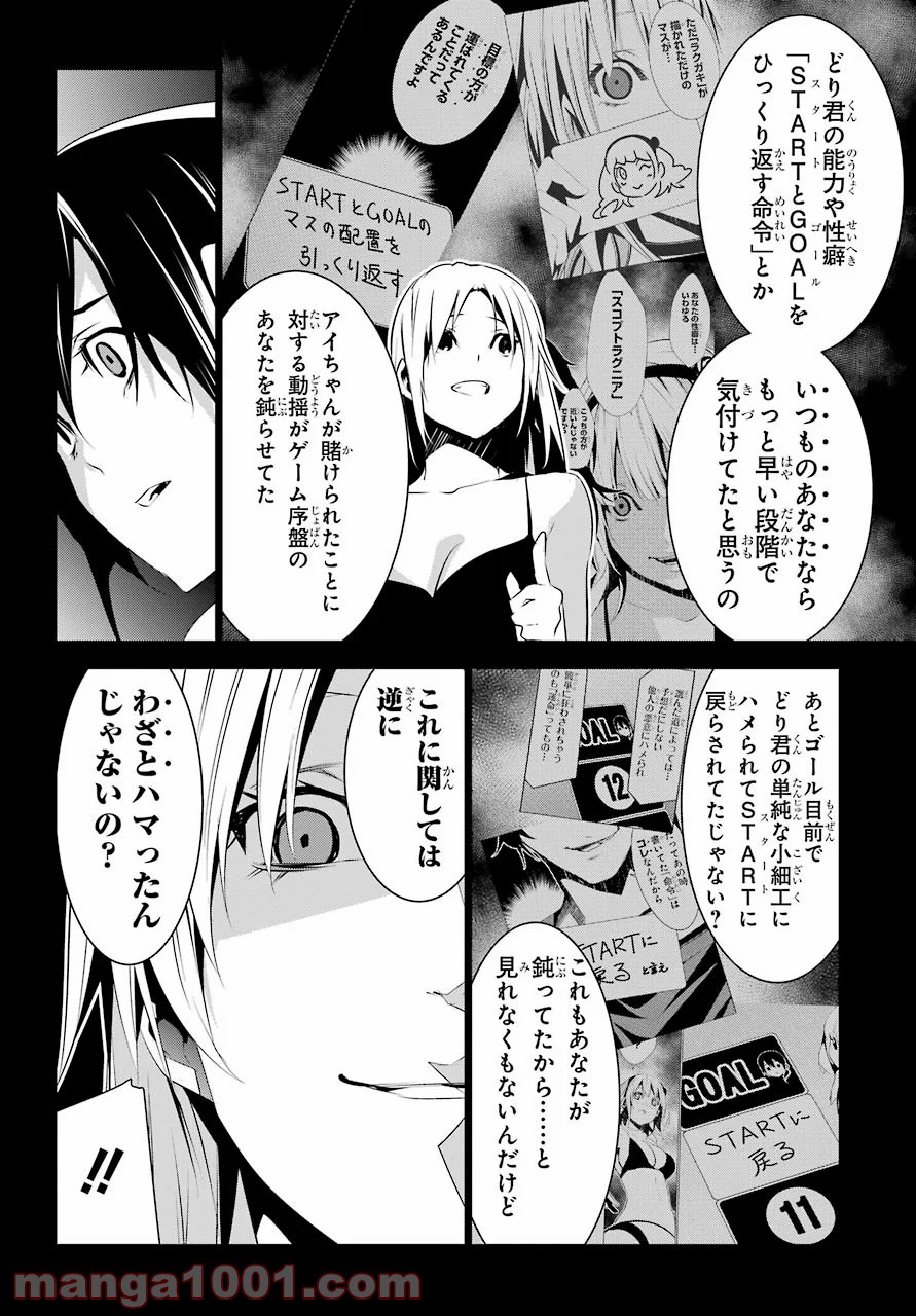 メイのメイデン - 第10話 - Page 26