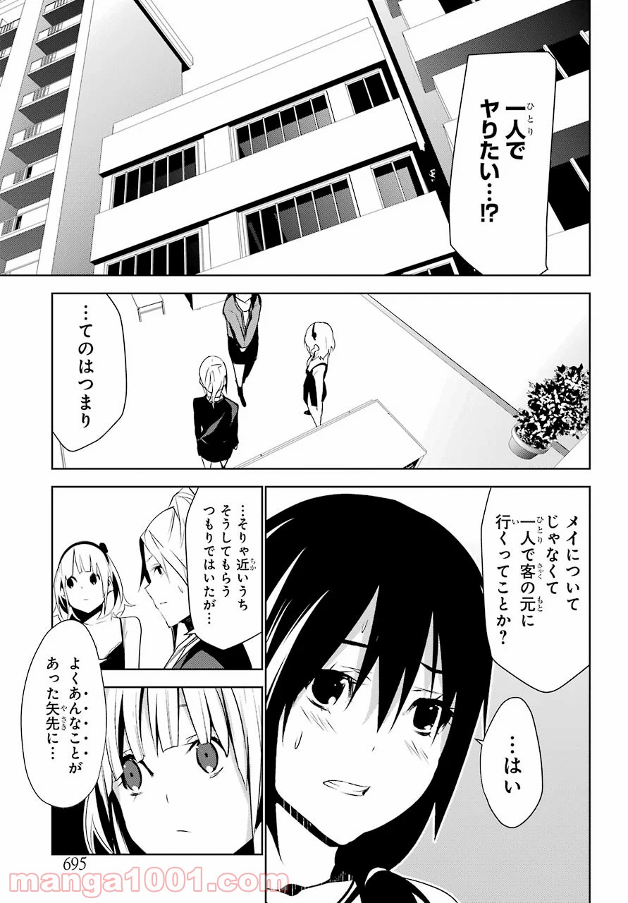 メイのメイデン - 第10話 - Page 5