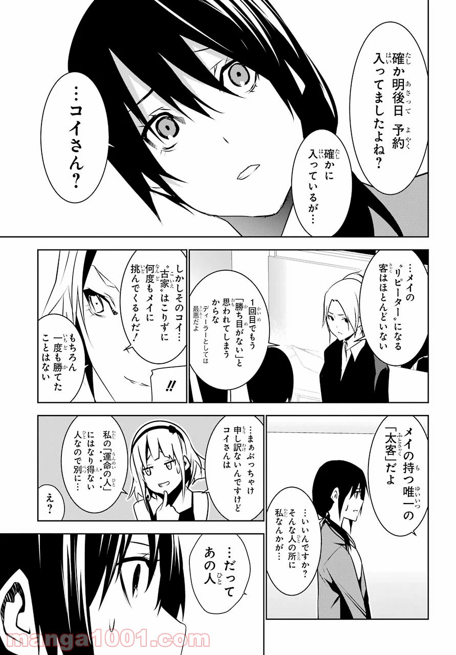 メイのメイデン - 第10話 - Page 7