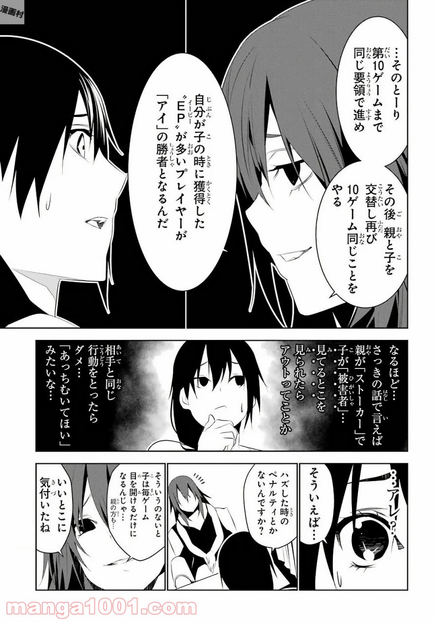 メイのメイデン - 第11話 - Page 15