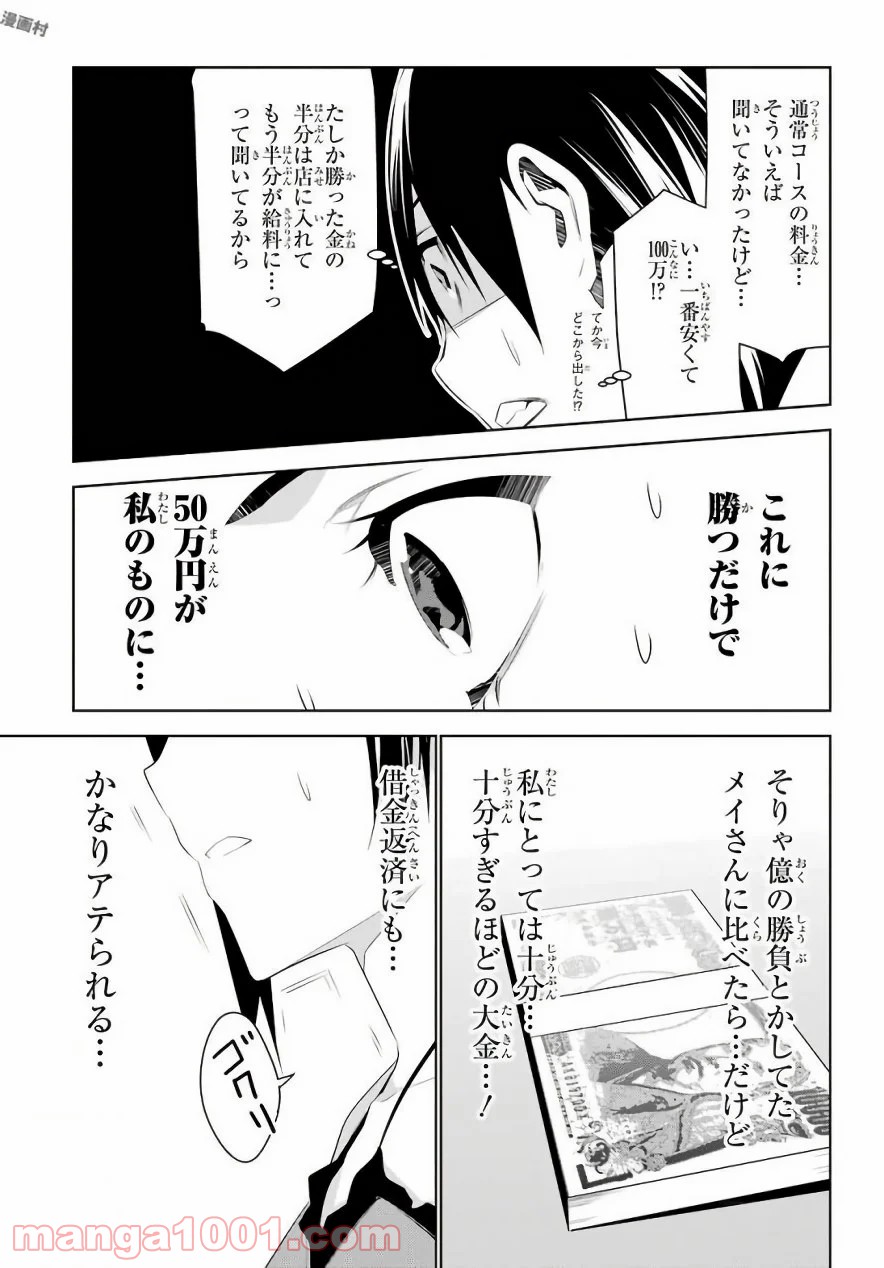 メイのメイデン - 第11話 - Page 21