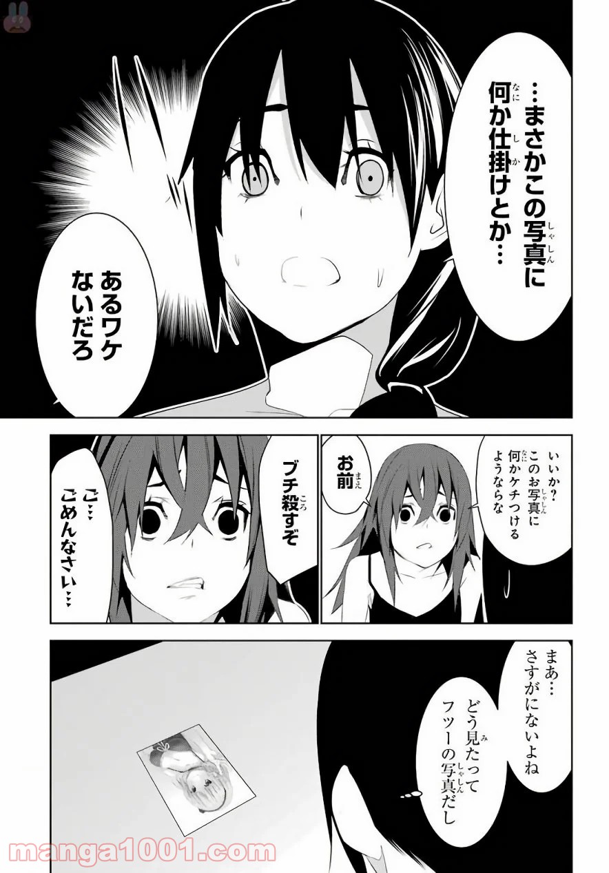 メイのメイデン - 第11話 - Page 25