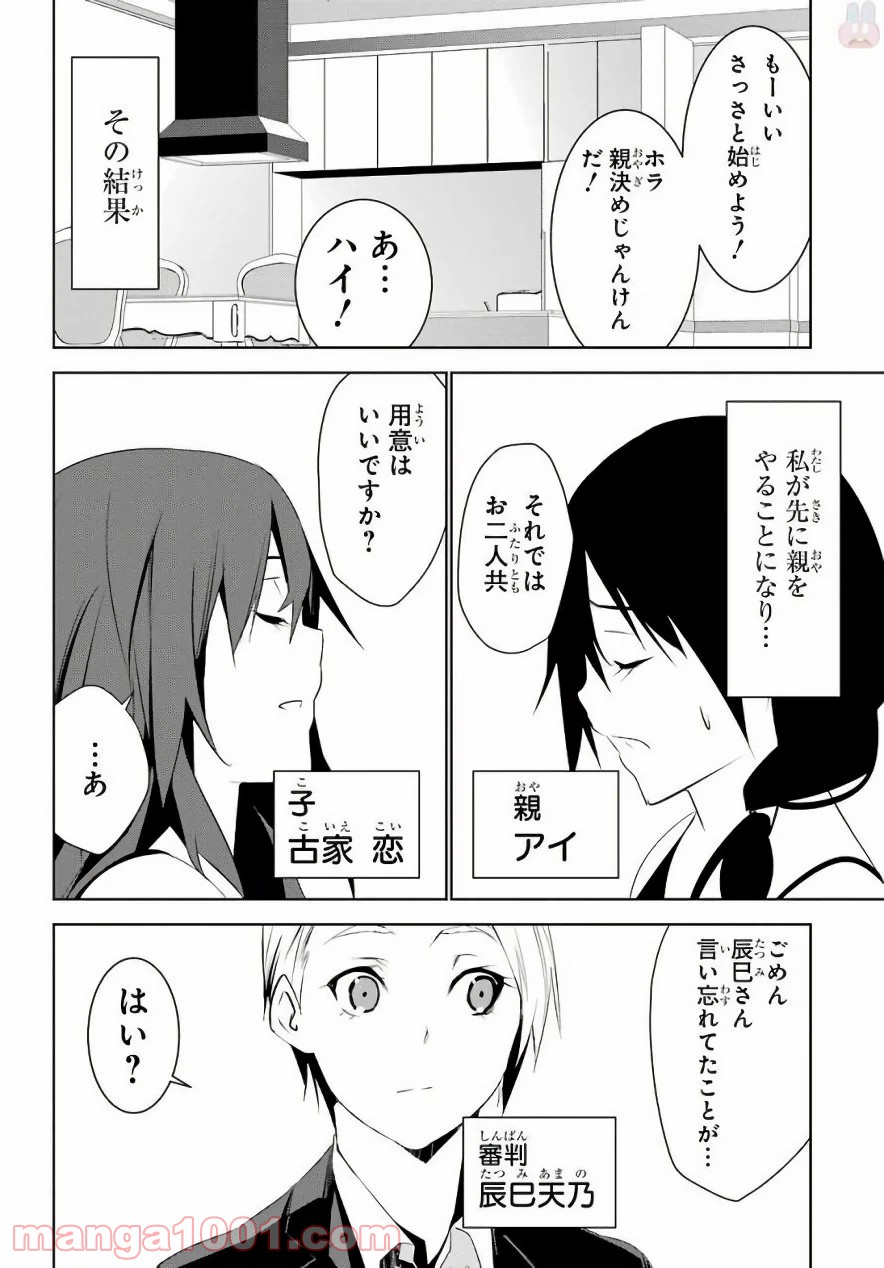 メイのメイデン - 第11話 - Page 26