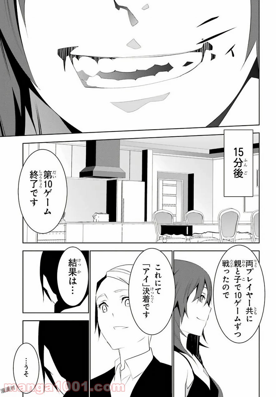 メイのメイデン - 第11話 - Page 33