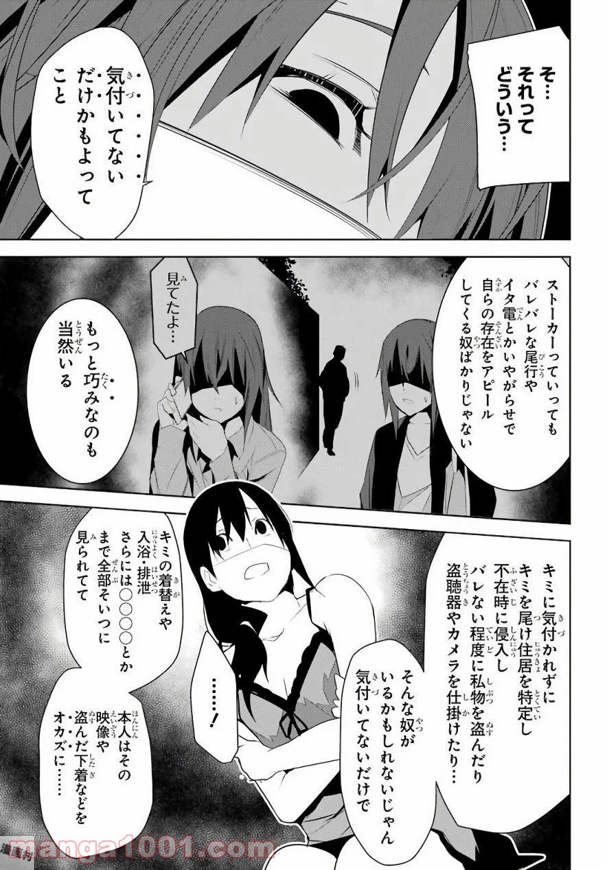 メイのメイデン - 第11話 - Page 9