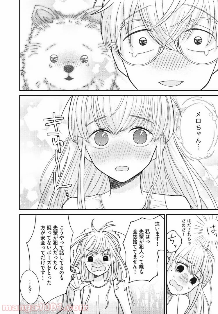 ネガティブハーレム愛ランド - 第10話 - Page 16