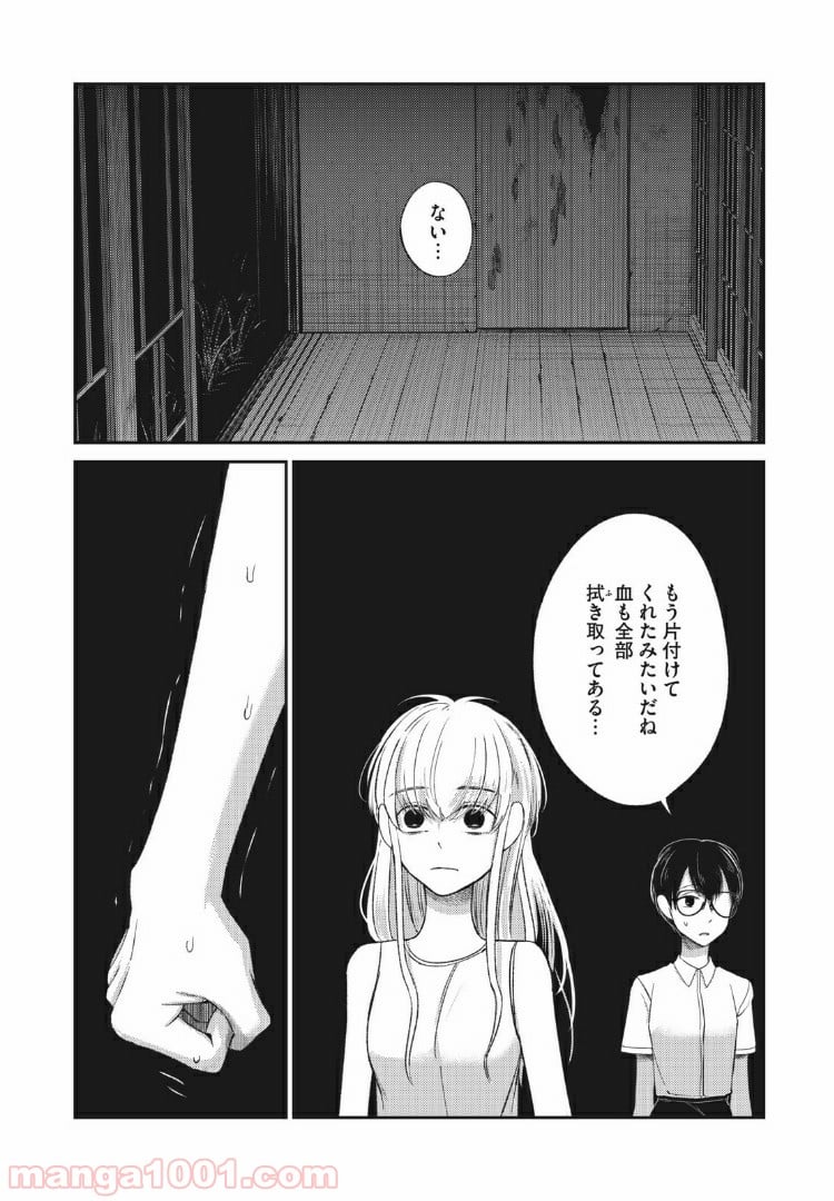 ネガティブハーレム愛ランド - 第11話 - Page 10