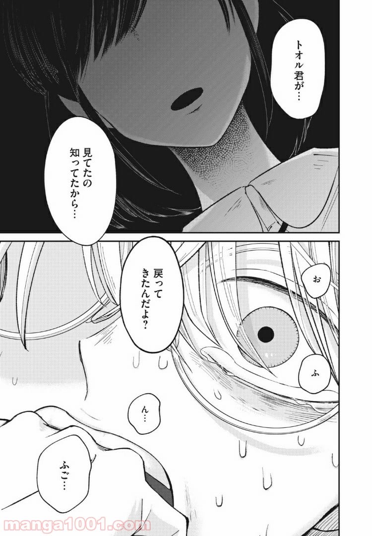 ネガティブハーレム愛ランド - 第12話 - Page 17