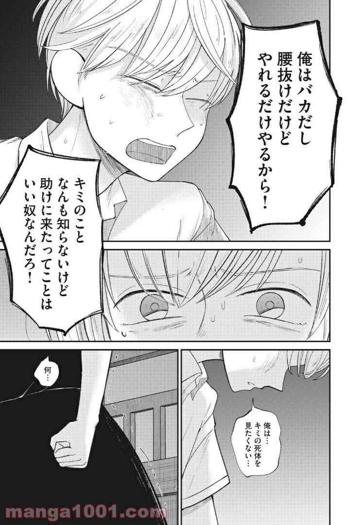 ネガティブハーレム愛ランド - 第17話 - Page 14