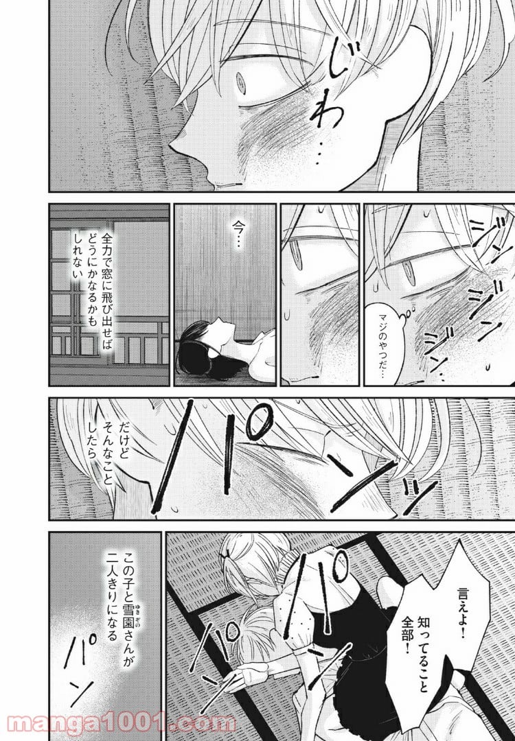 ネガティブハーレム愛ランド - 第17話 - Page 7