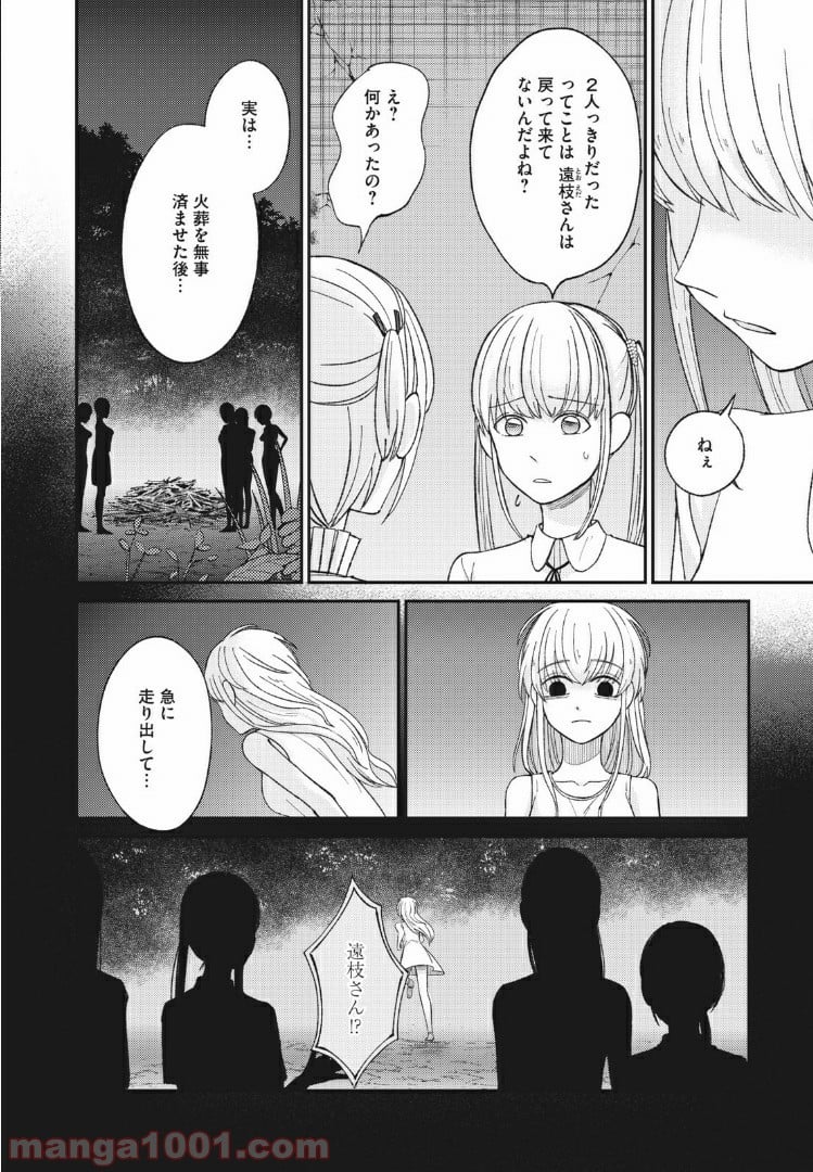 ネガティブハーレム愛ランド - 第19話 - Page 2