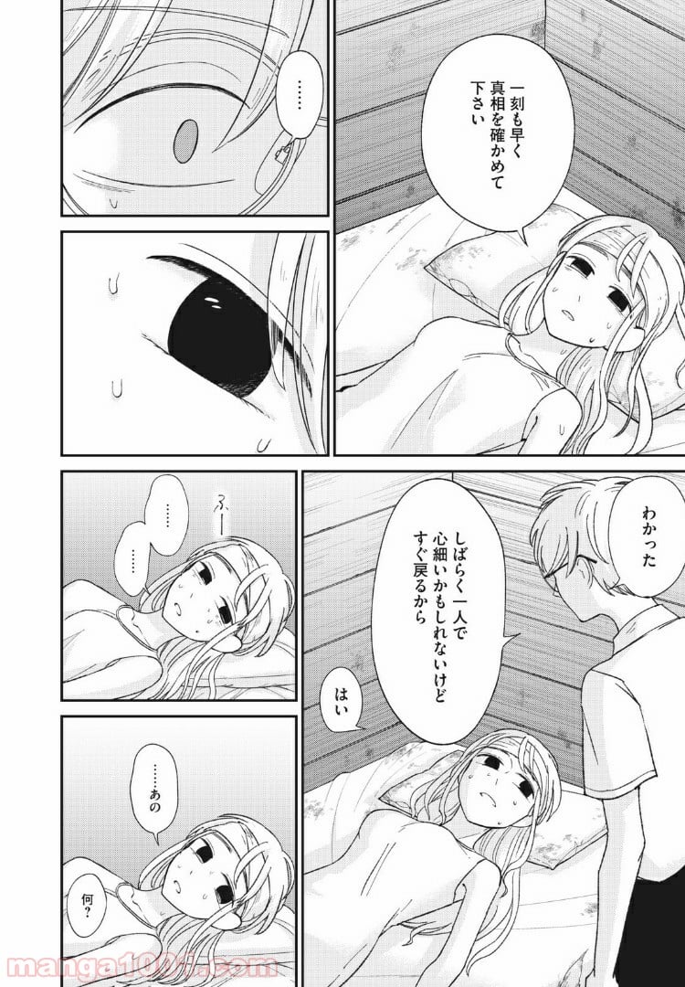 ネガティブハーレム愛ランド - 第21話 - Page 4