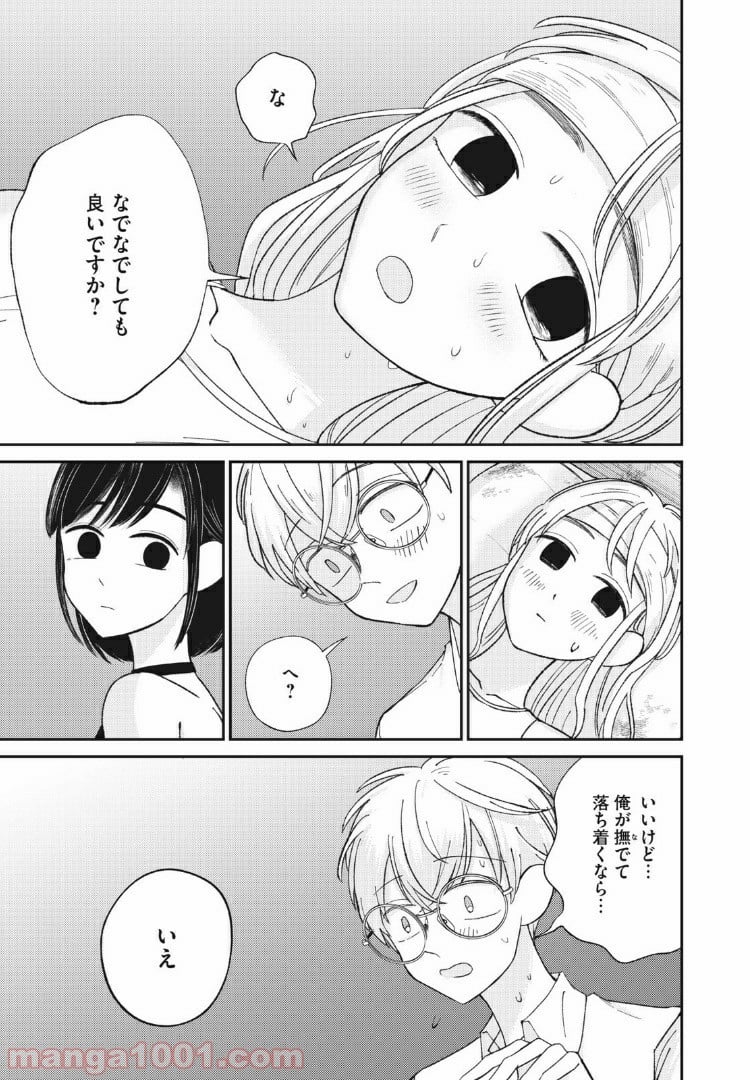 ネガティブハーレム愛ランド - 第21話 - Page 5