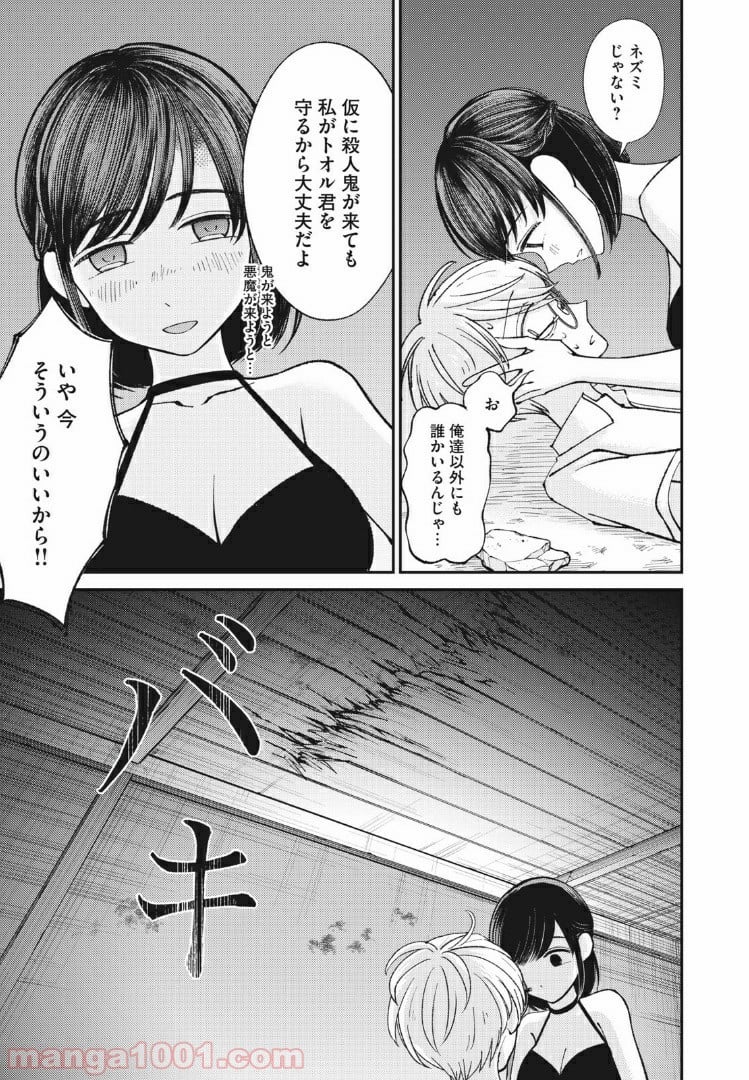 ネガティブハーレム愛ランド - 第22話 - Page 11