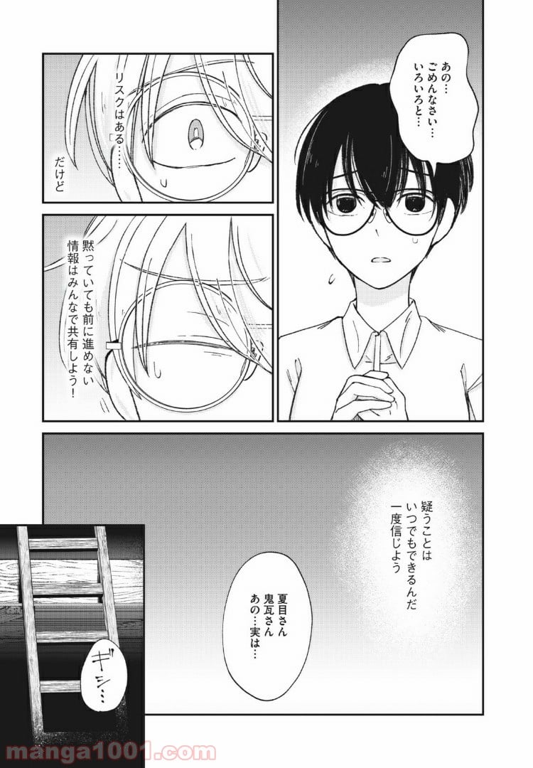 ネガティブハーレム愛ランド - 第23話 - Page 11