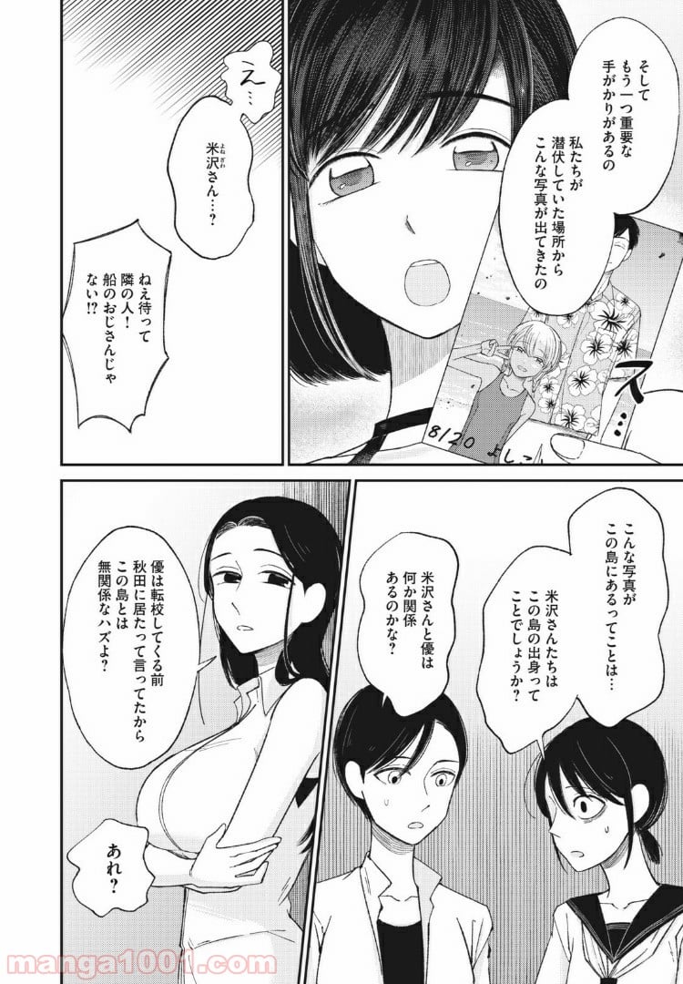 ネガティブハーレム愛ランド - 第24話 - Page 8