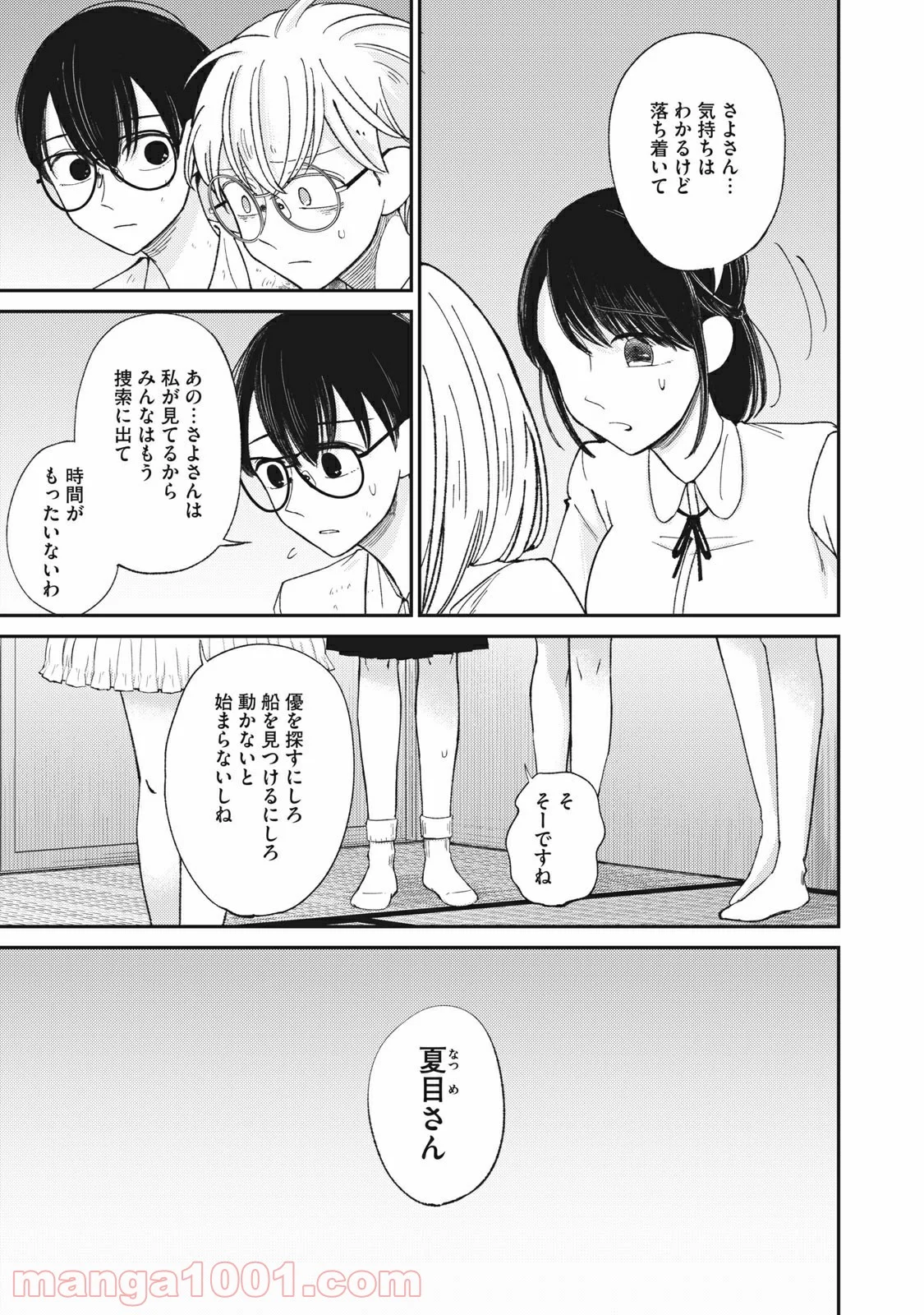 ネガティブハーレム愛ランド - 第28話 - Page 5