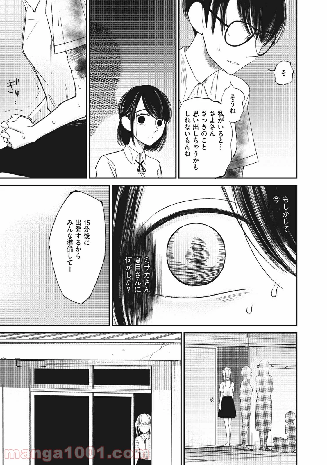 ネガティブハーレム愛ランド - 第28話 - Page 7