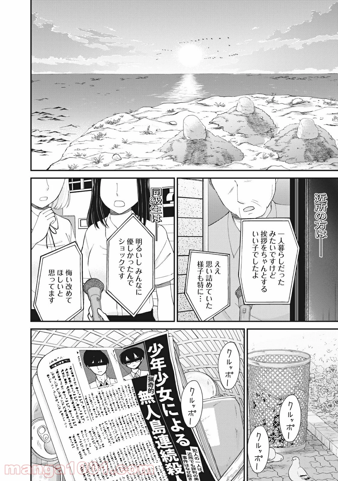 ネガティブハーレム愛ランド - 第33話 - Page 10