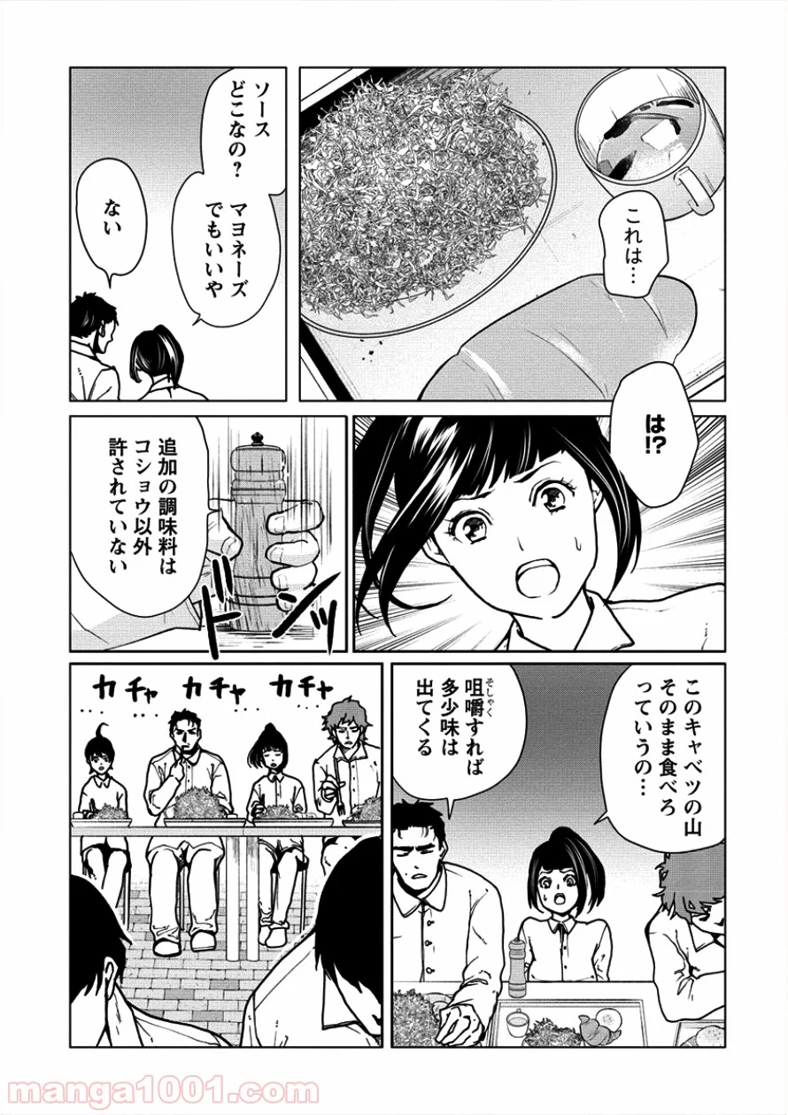 人間牧場 - 第6話 - Page 4