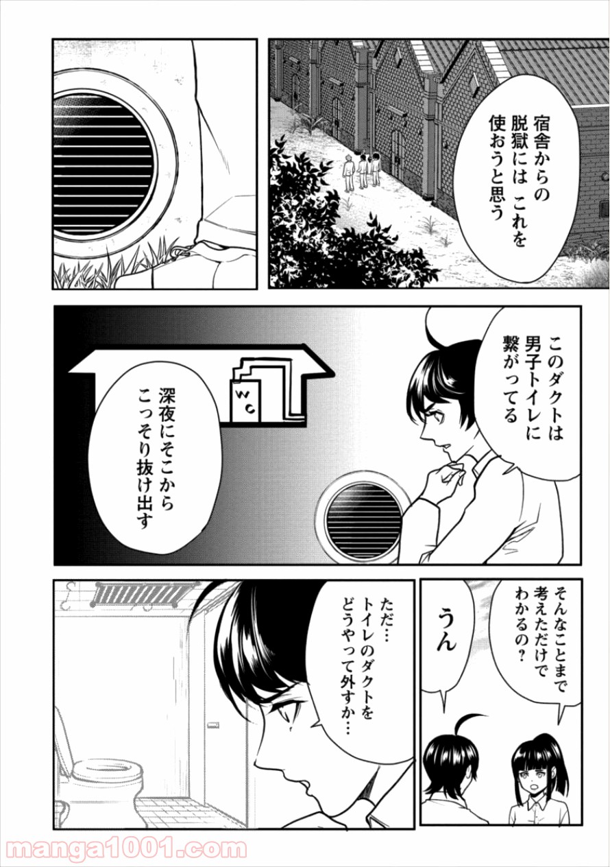 人間牧場 - 第8話 - Page 6