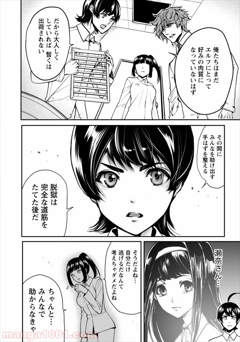 人間牧場 - 第9話 - Page 22