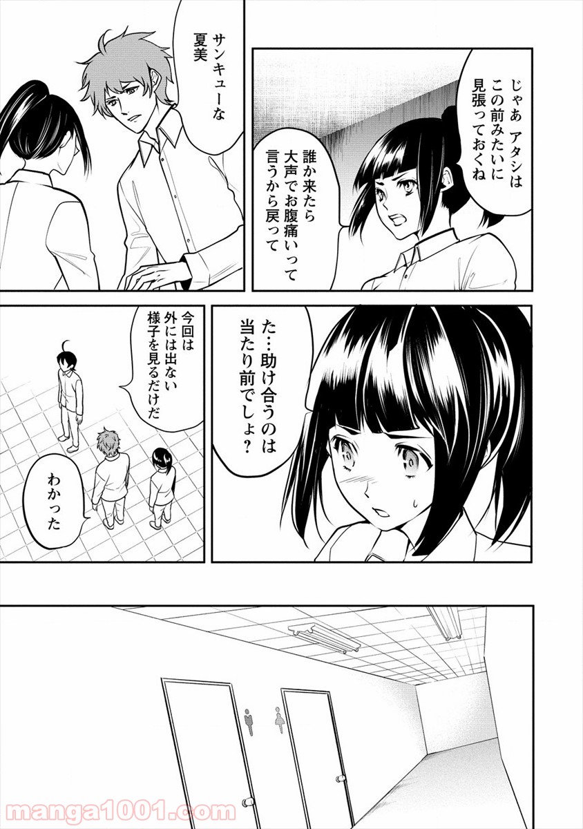 人間牧場 - 第11話 - Page 13