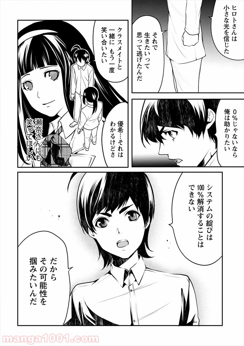 人間牧場 - 第12話 - Page 10