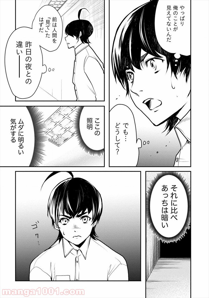 人間牧場 - 第13話 - Page 9