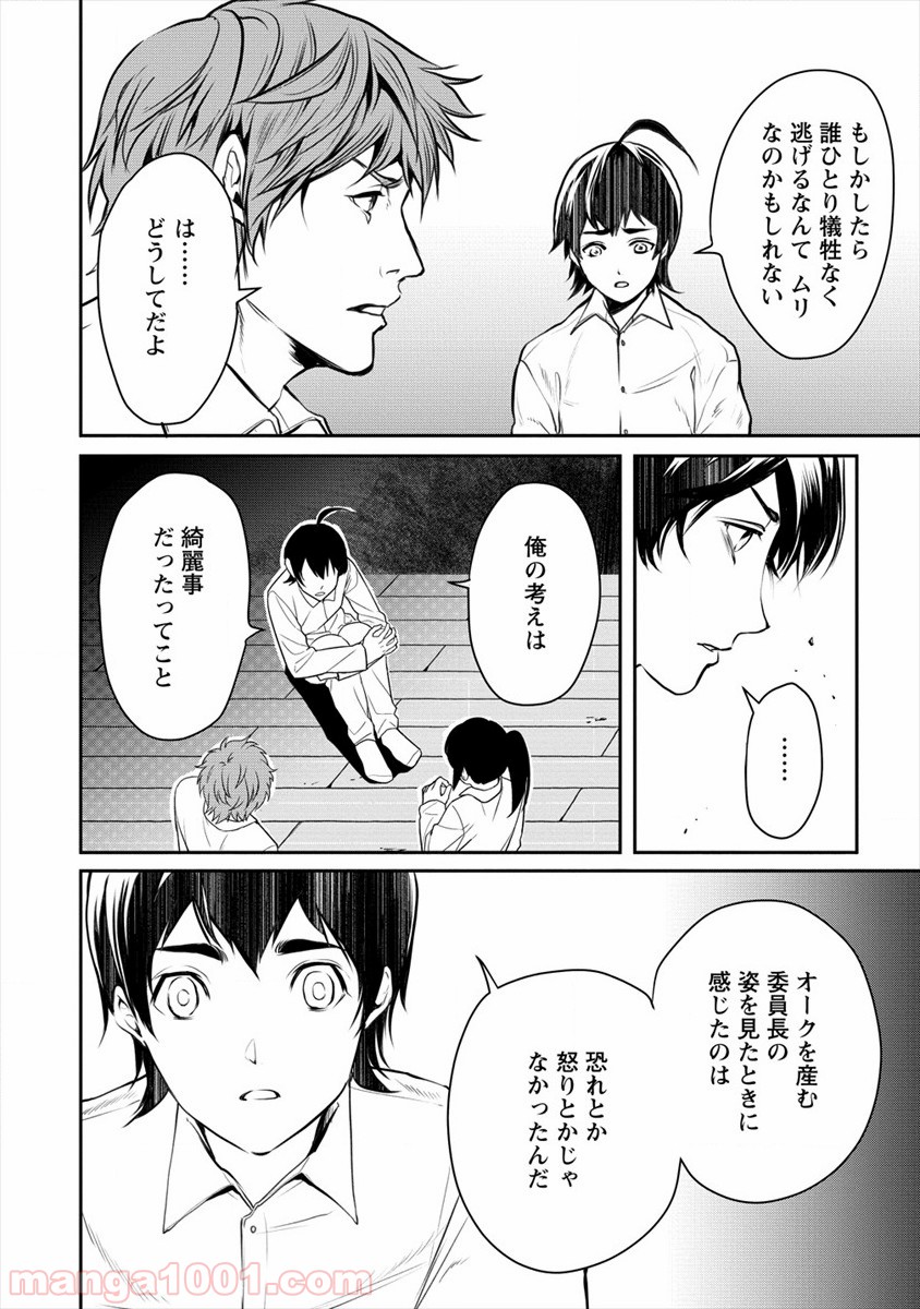 人間牧場 - 第14話 - Page 2