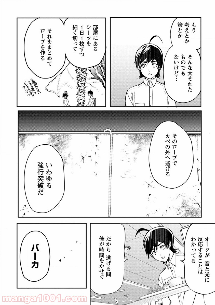 人間牧場 - 第14話 - Page 20