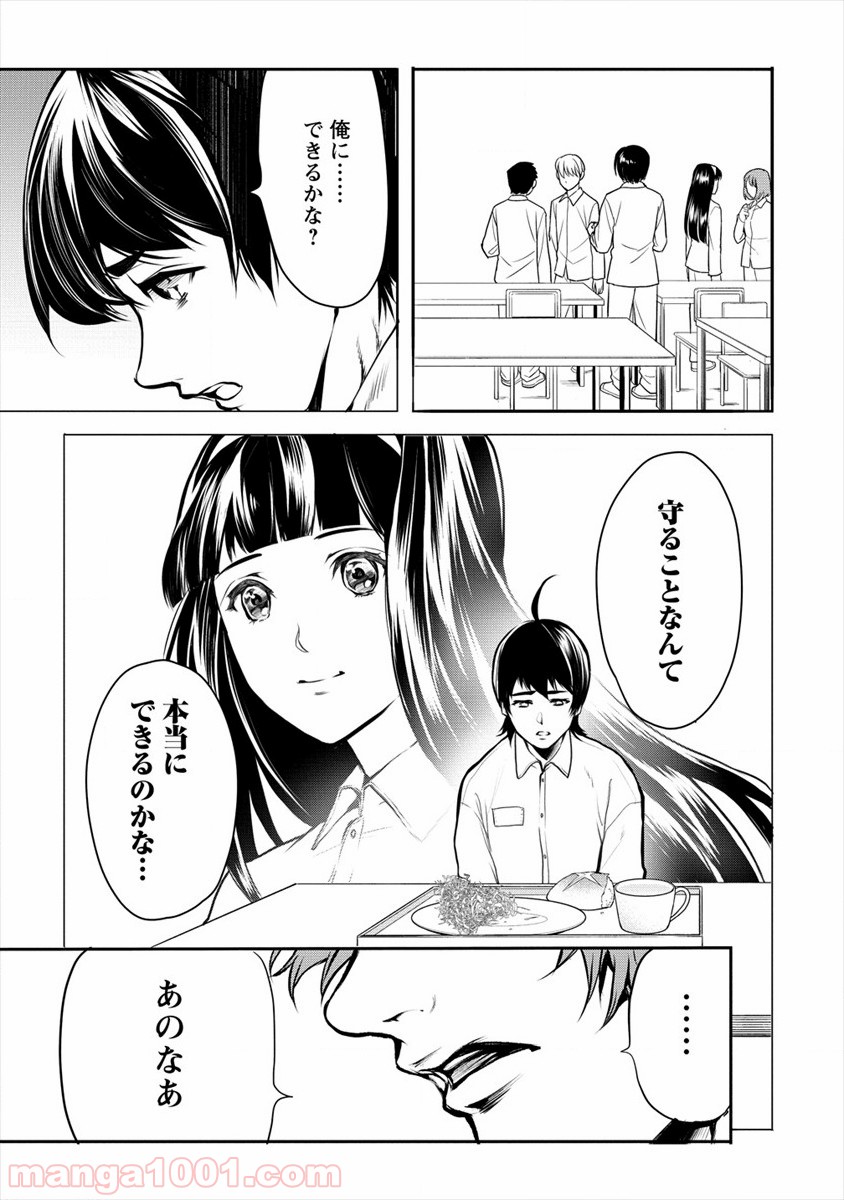 人間牧場 - 第14話 - Page 27