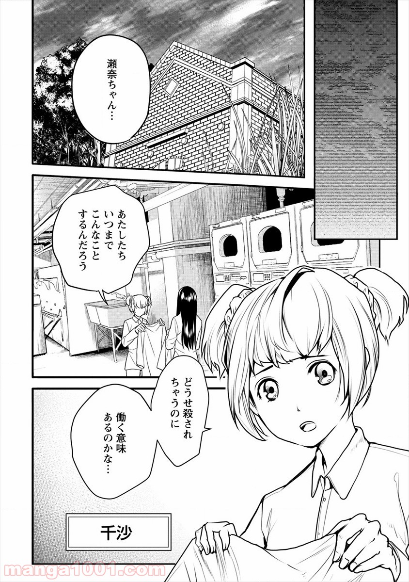 人間牧場 - 第14話 - Page 4