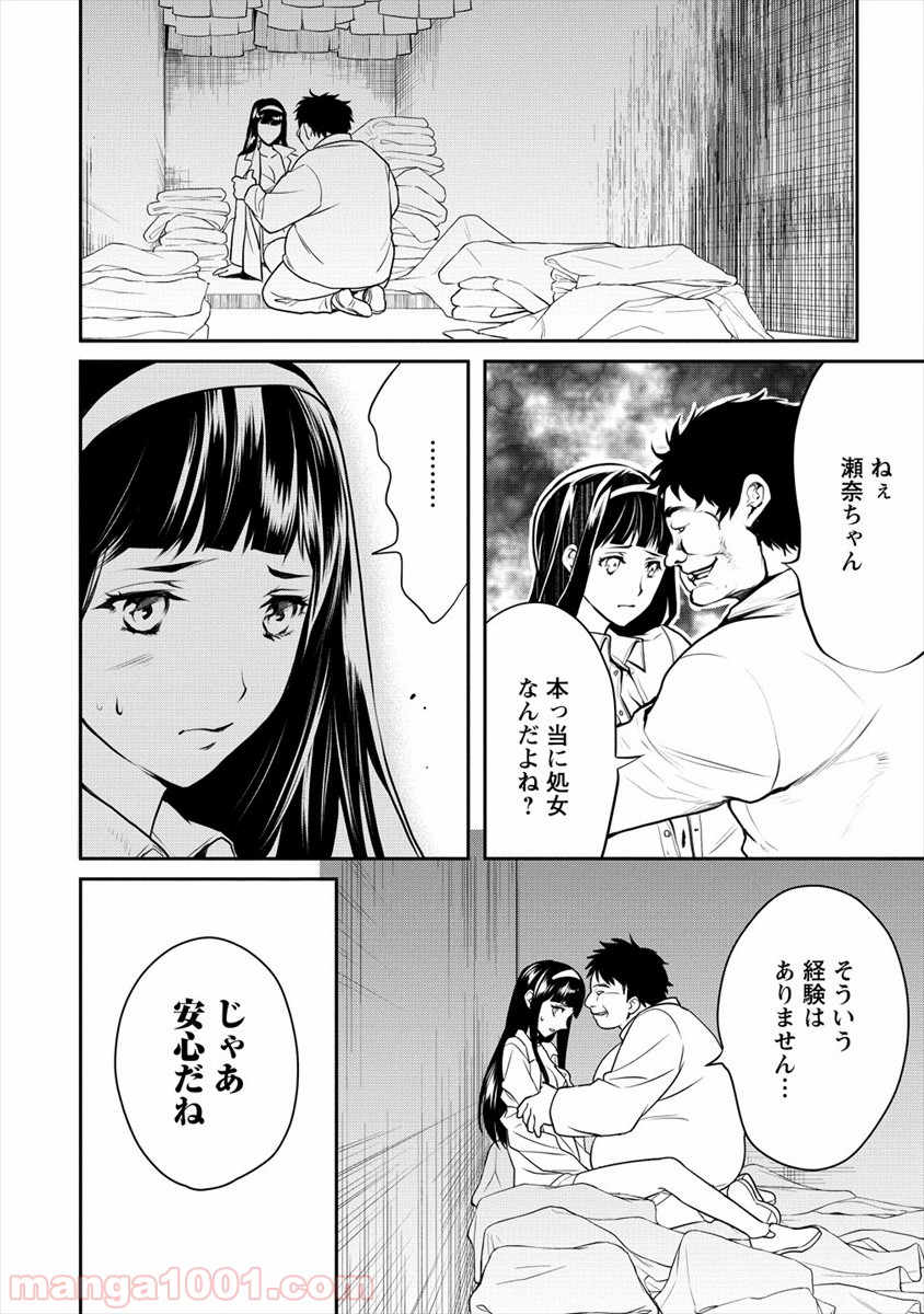 人間牧場 - 第14話 - Page 8