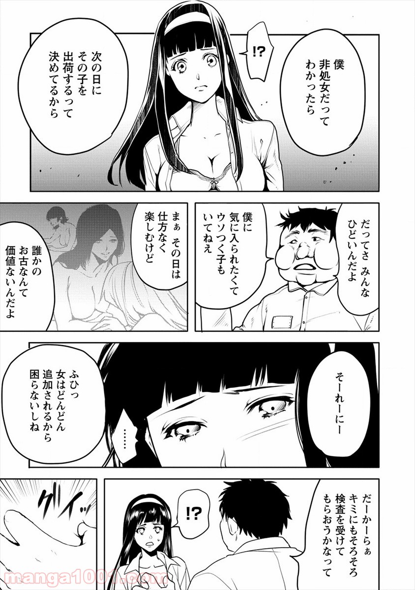 人間牧場 - 第14話 - Page 9