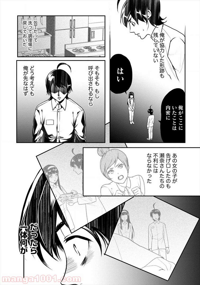 人間牧場 - 第16話 - Page 18