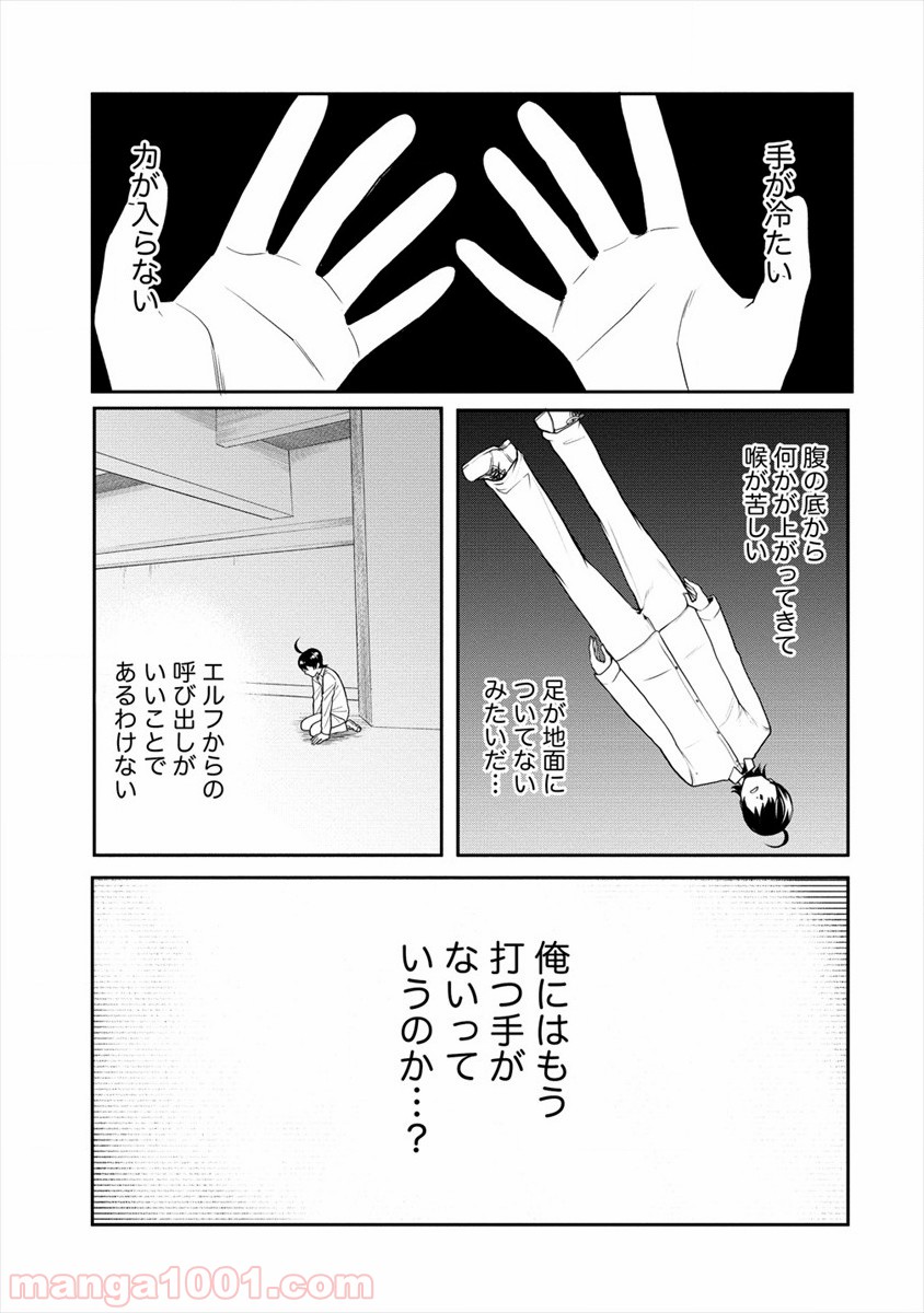 人間牧場 - 第16話 - Page 19